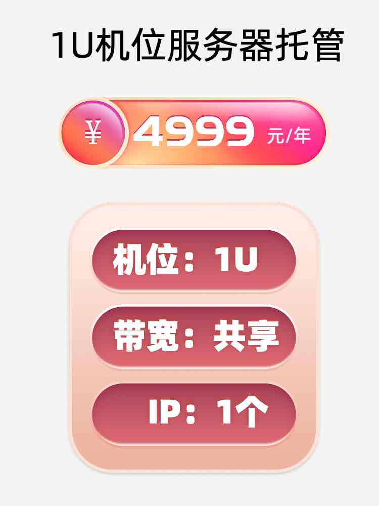 天津1U百兆共享服务器托管