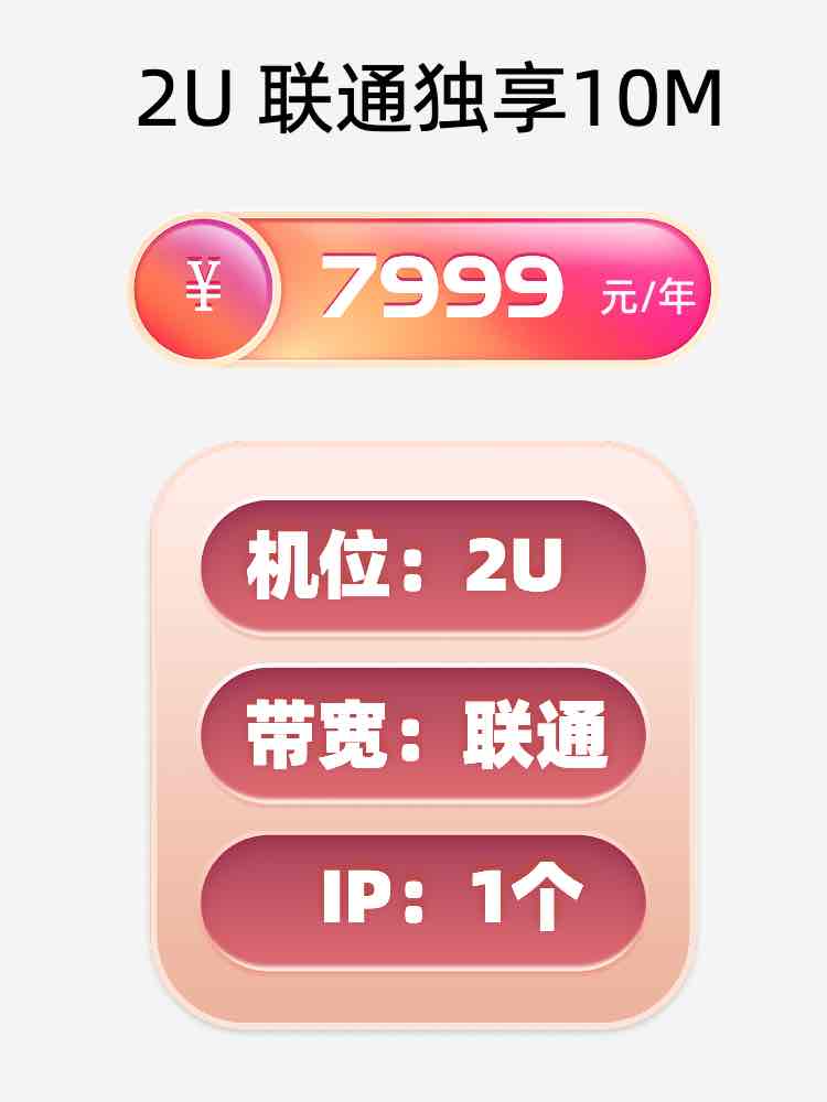 天津联通10M服务器托管价格