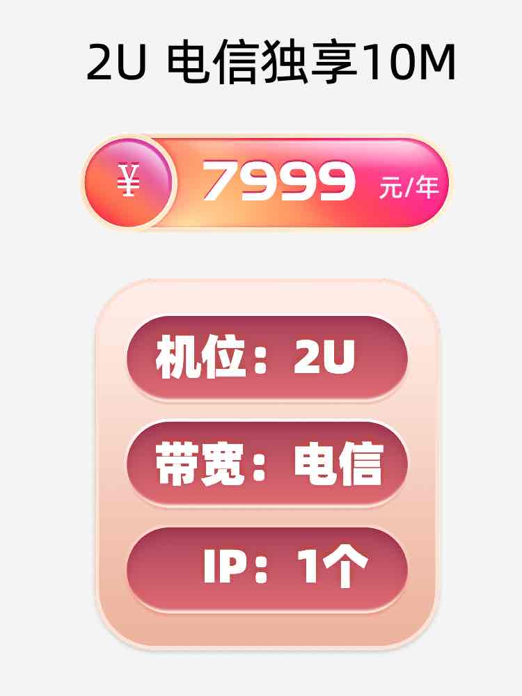 天津电信10M服务器托管价格
