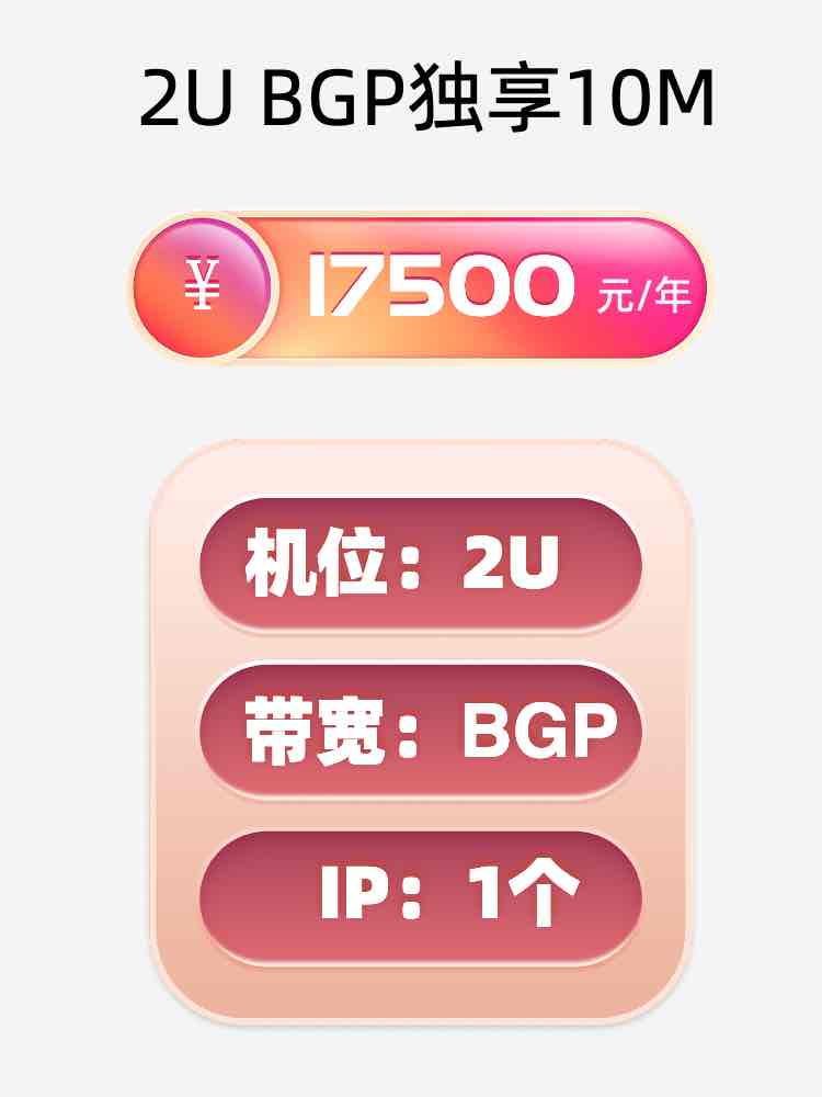 天津BGP独享服务器托管价格
