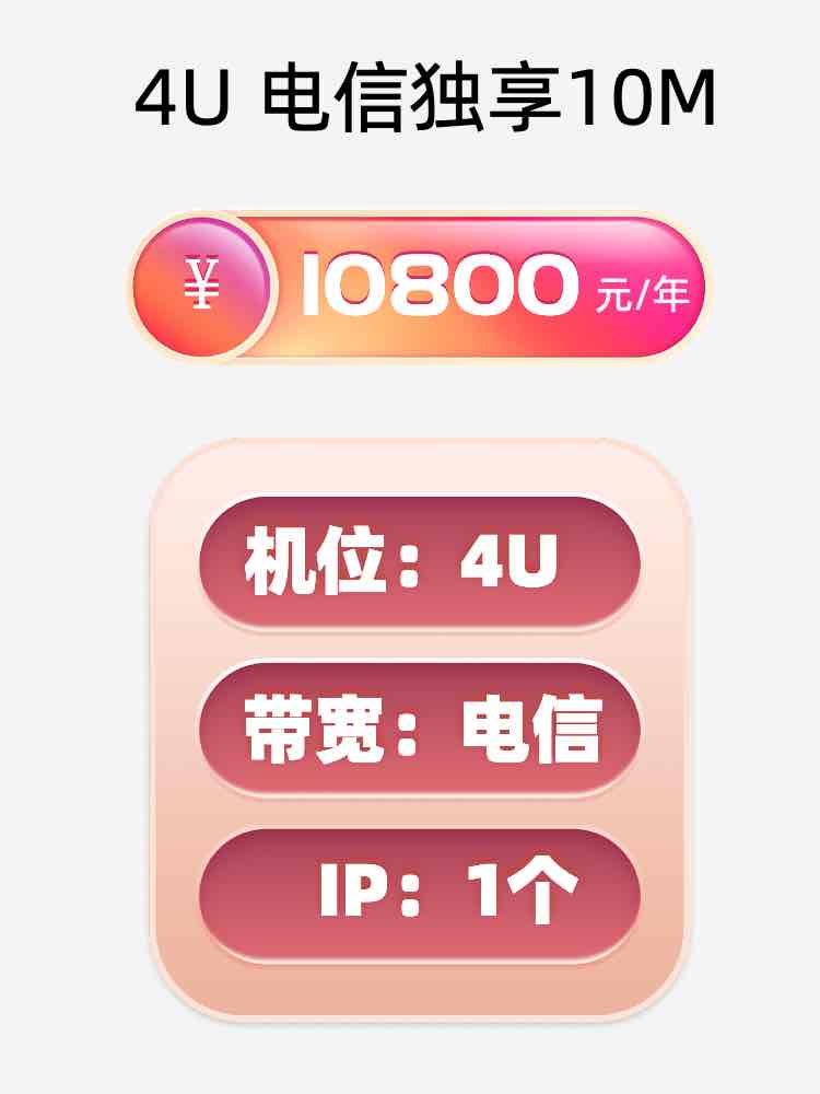 天津电信10M服务器托管价格