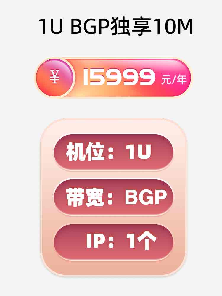 天津BGP独享服务器托管价格