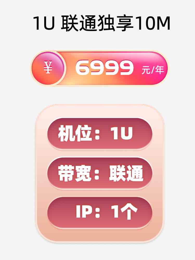 天津联通10M服务器托管价格