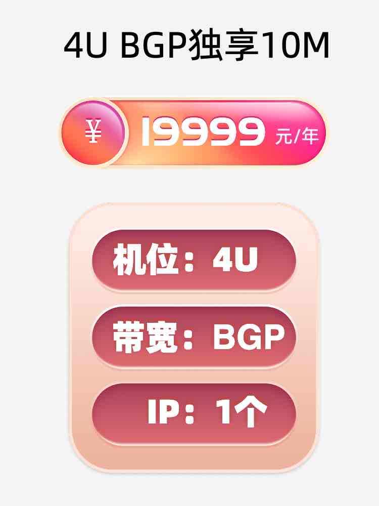 天津BGP独享服务器托管价格
