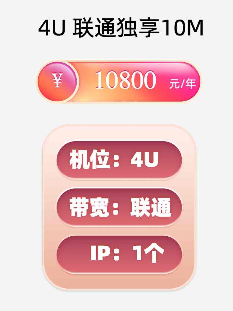 天津联通10M服务器托管价格