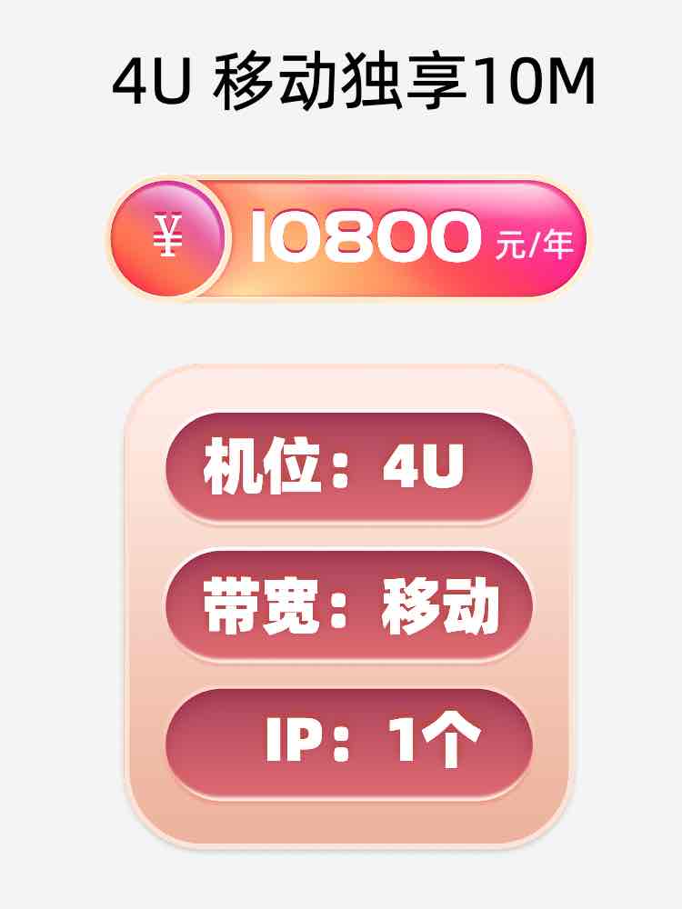 天津移动10M服务器托管价格