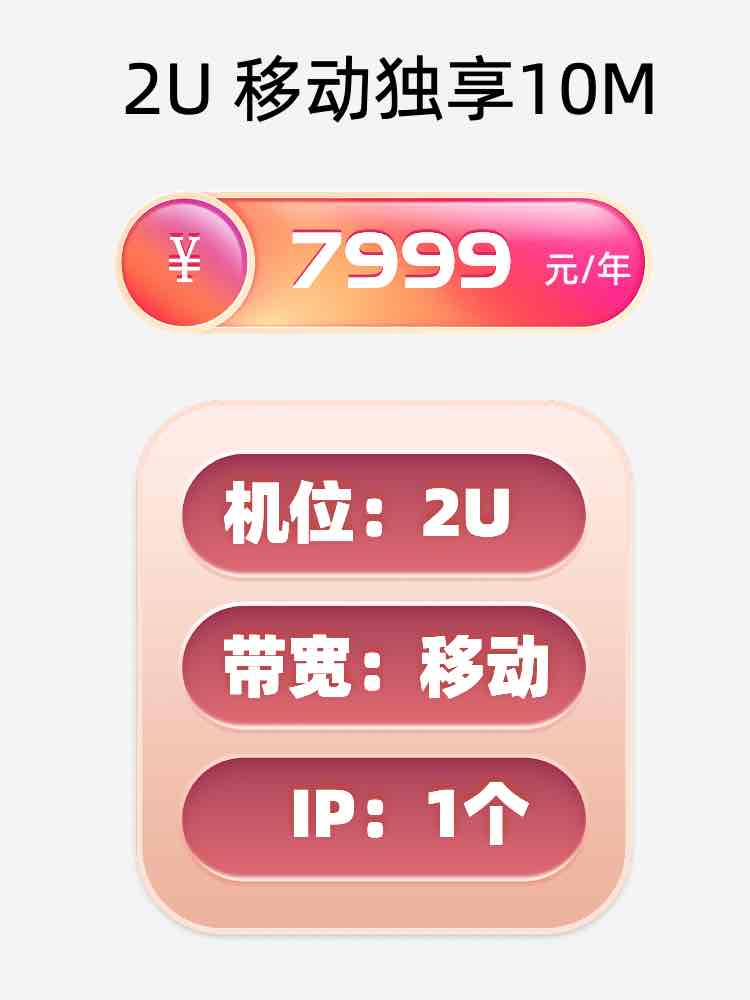 天津移动10M服务器托管价格