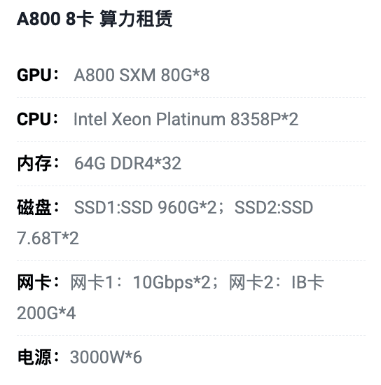 天津A800八卡算力租用价格