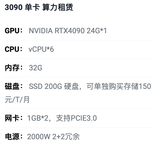 天津3090单卡算力租用价格