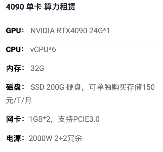 天津4090单卡算力租用价格