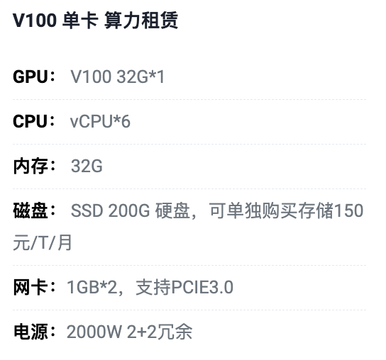 天津V100单卡算力租用价格