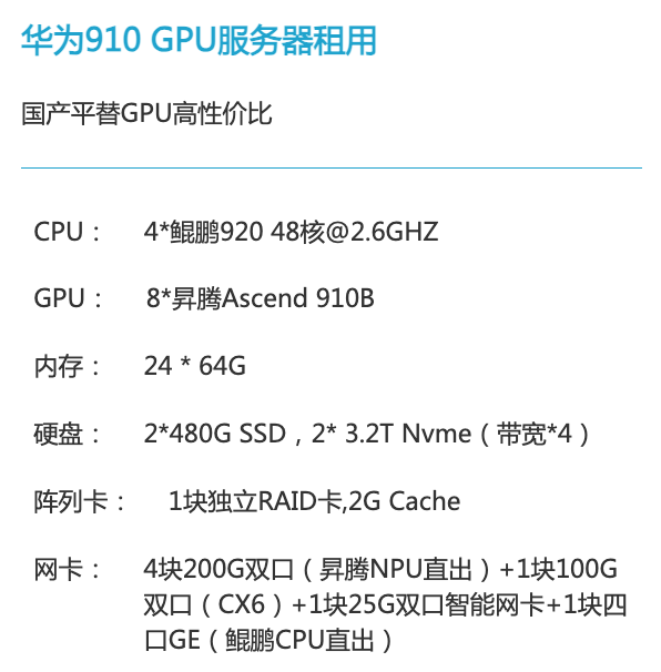 天津华为昇腾910算力租赁价格