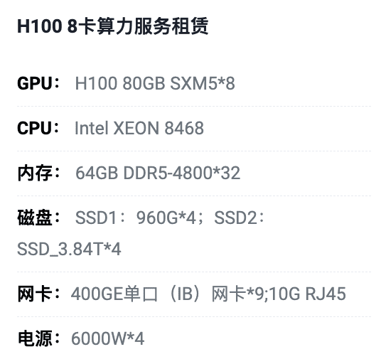天津H100八卡算力租用价格