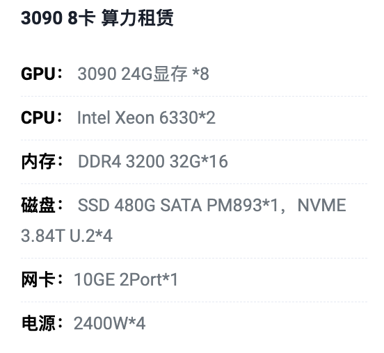 天津3090八卡算力租用价格