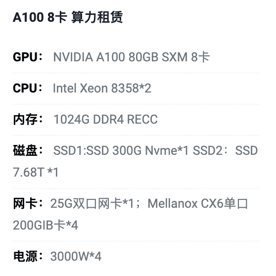 天津A100八卡算力租用价格