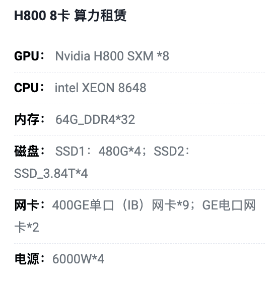 天津H800八卡算力租用价格