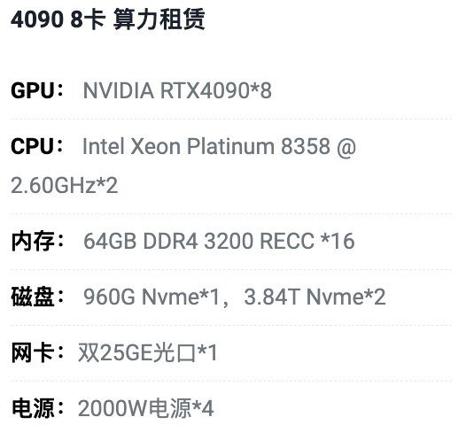 天津4090八卡算力租用价格