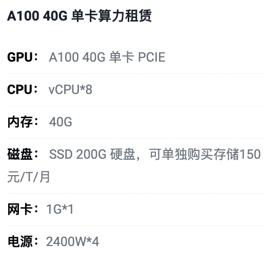 天津A100-40G单卡租用价格